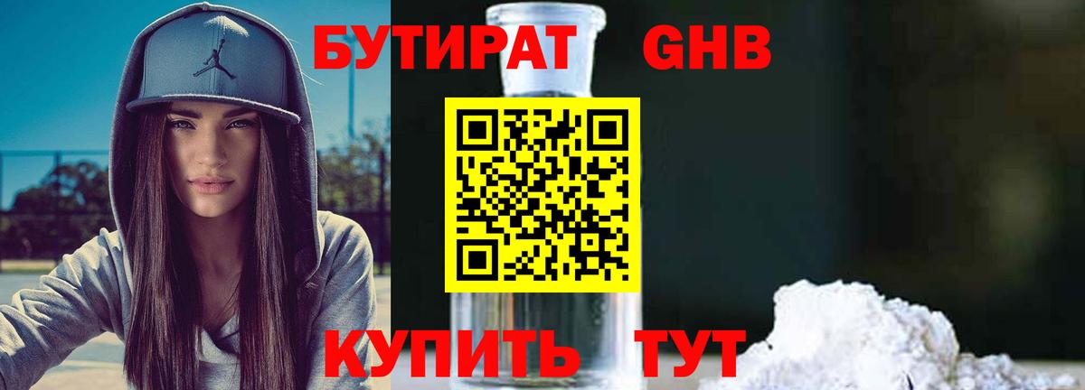 Бутират 99%  БУТИРАТ  Чапаевск  Вход с VPN 