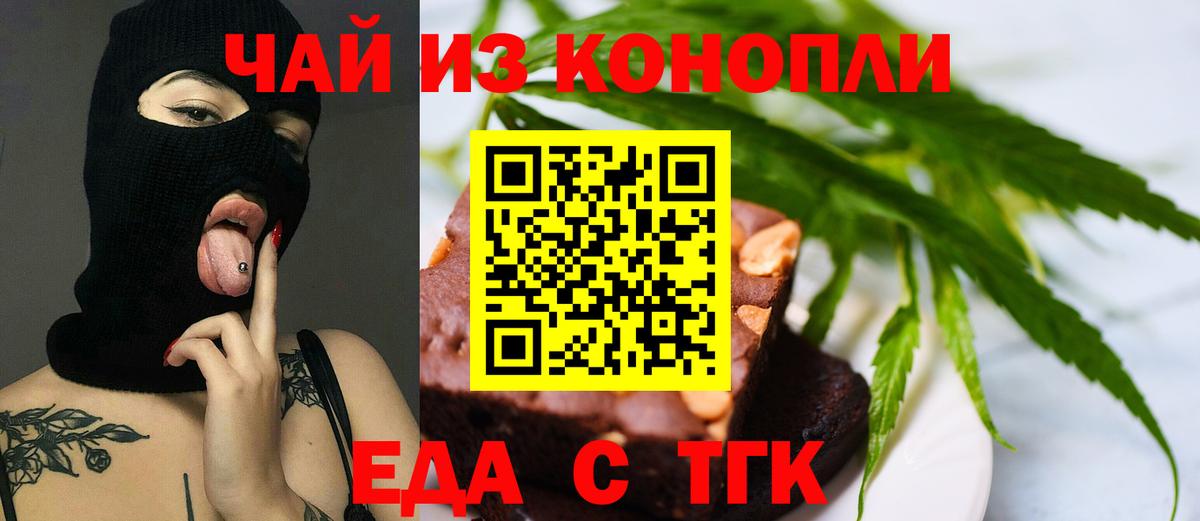 Печенье с ТГК марихуана  Вход с VPN  Чапаевск 