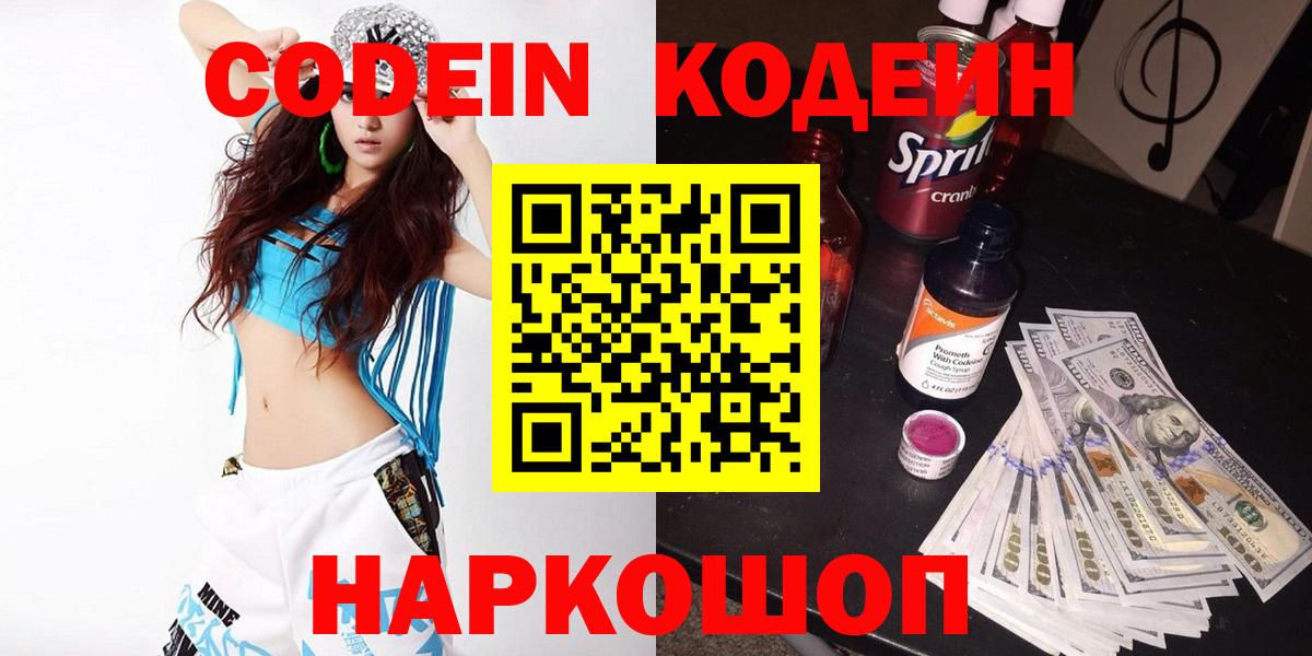 Чапаевск  Кодеиновый сироп Lean Purple Drank  Вход с VPN  Кодеин напиток Lean (лин) 