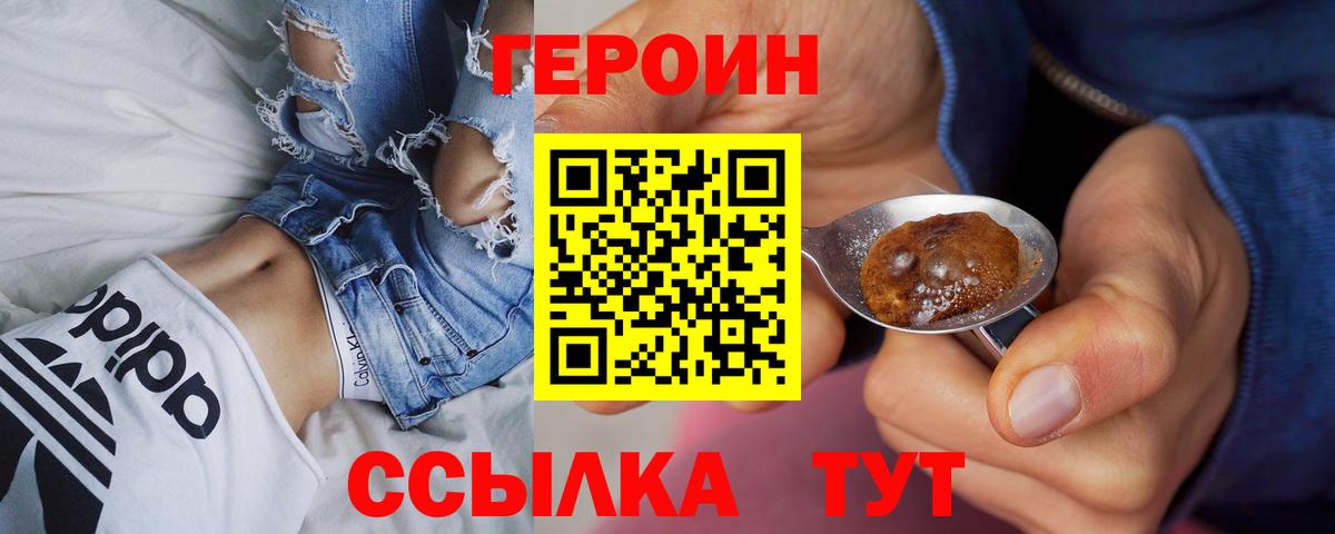 Героин Heroin Чапаевск