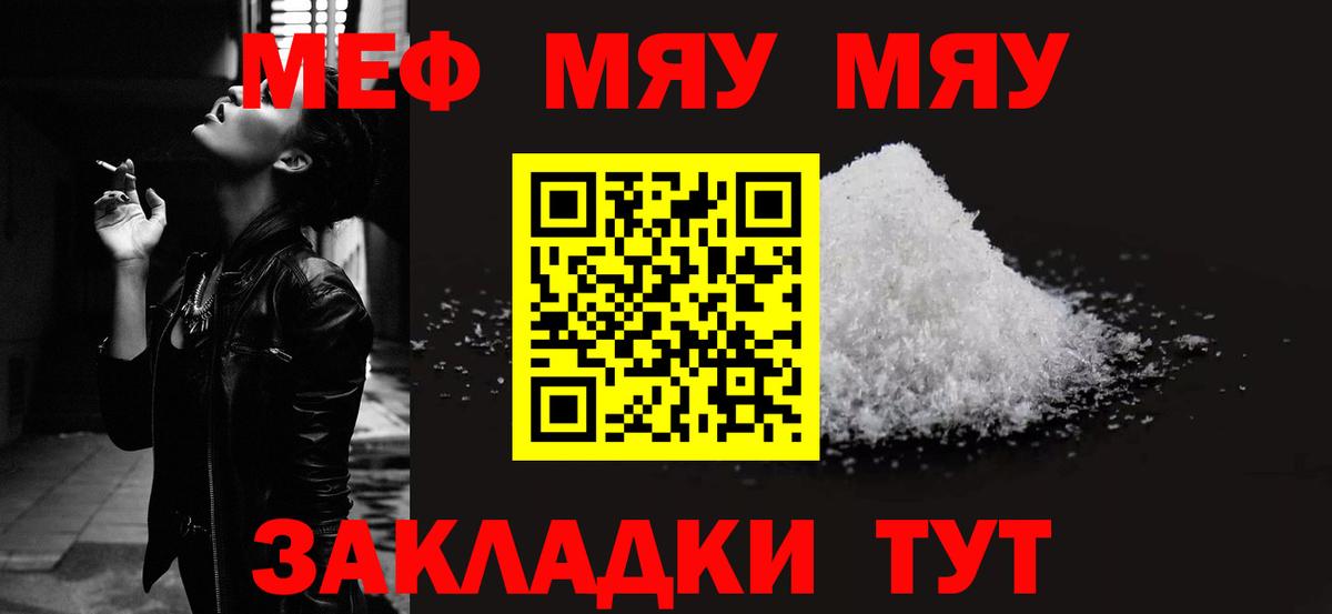 Меф мяу мяу мука Чапаевск