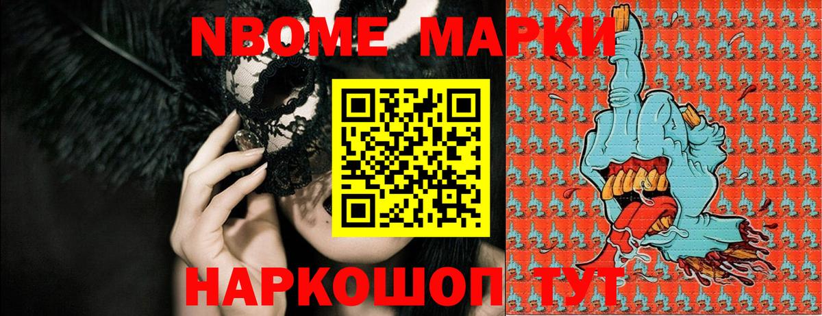 Чапаевск  Марки NBOMe 1,5мг  Наркотические марки  Вход с VPN 