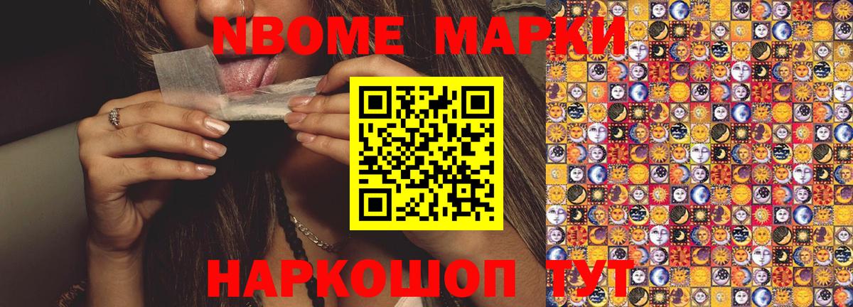 Марки 25I-NBOMe 1500мкг Чапаевск